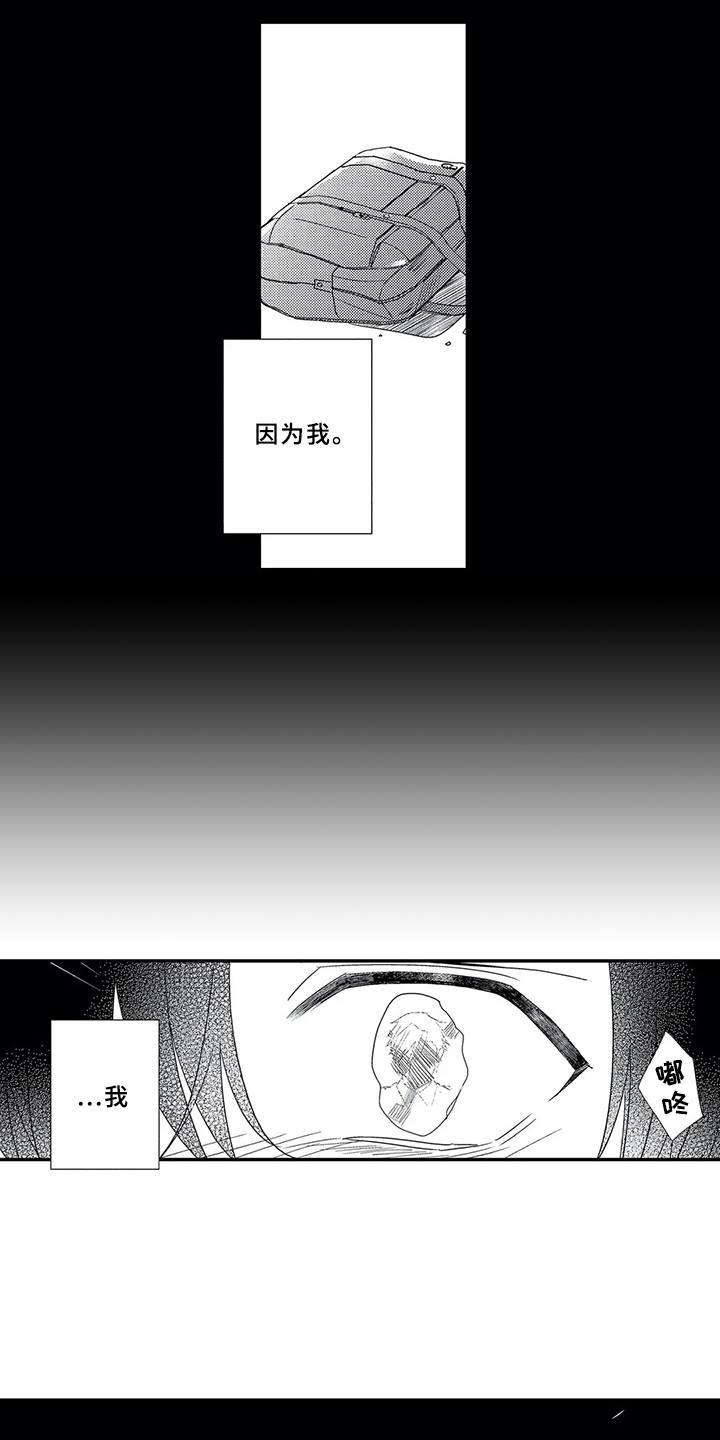 方向版漫画,第14章：道歉1图