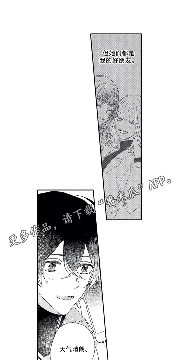 芳香护肤品效果怎样漫画,第4章：婚礼2图