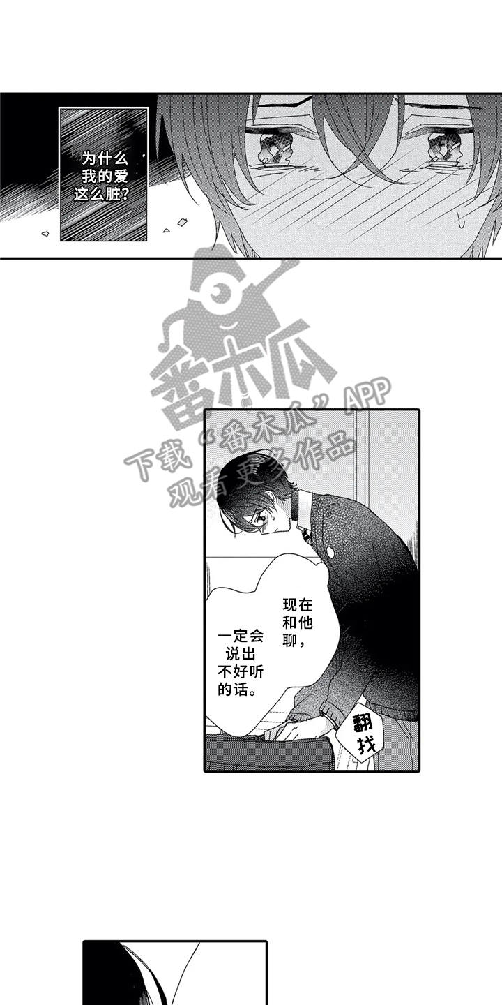 方向版漫画,第10章：人渣1图