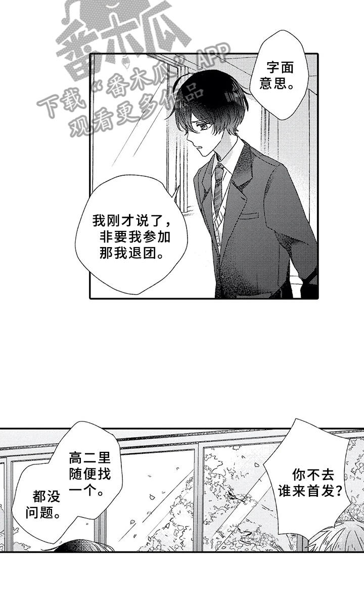 芳香伴侣情感漫画,第8章：喜欢的心2图