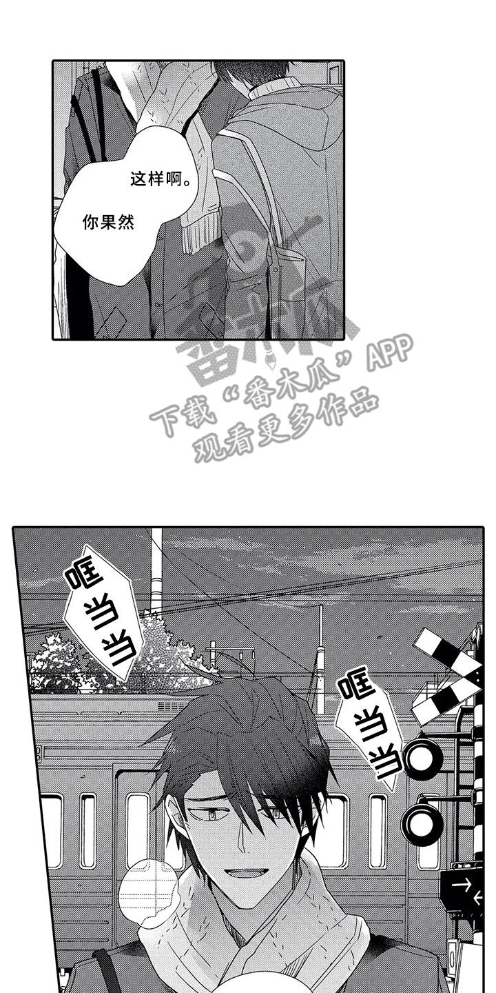 芳香剂压球机漫画,第15章：性格扭曲2图