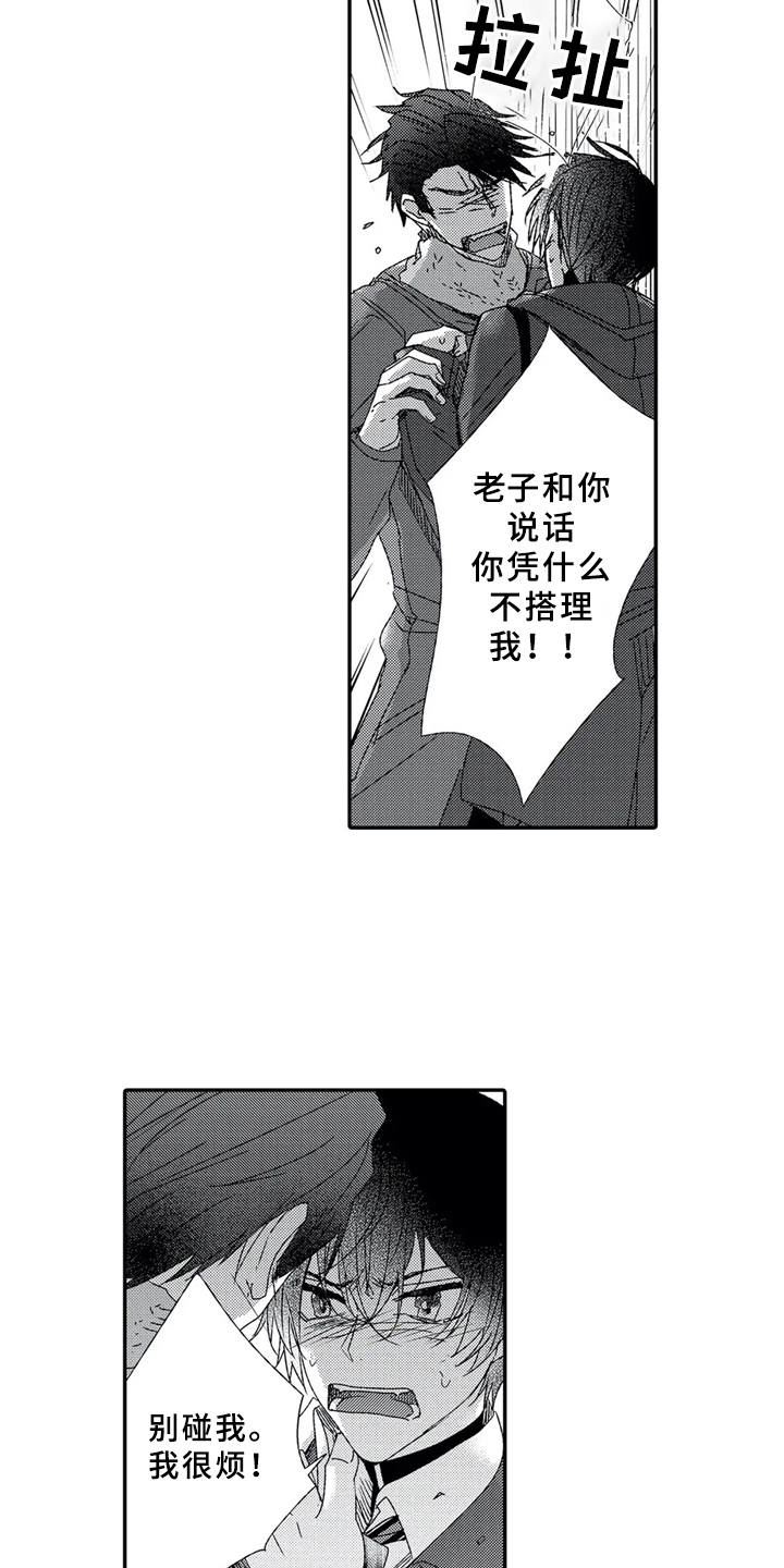 方向版漫画,第10章：人渣2图