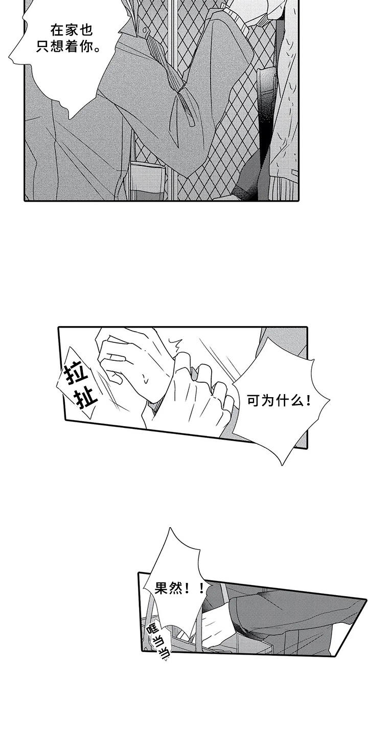 芳香产品漫画,第15章：性格扭曲1图