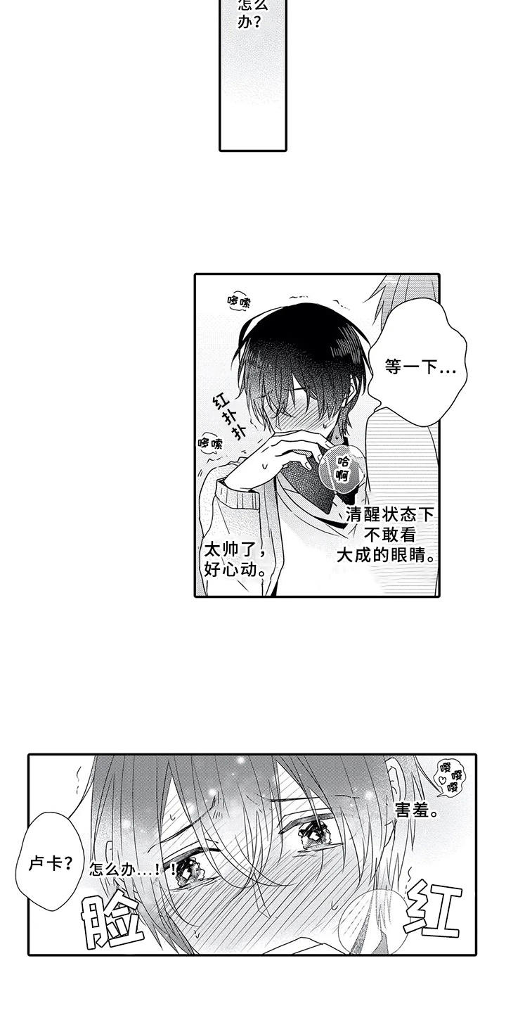 飘香伴侣漫画,第19章：互定终身（完结）1图