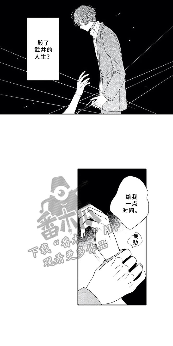 方向版漫画,第14章：道歉2图