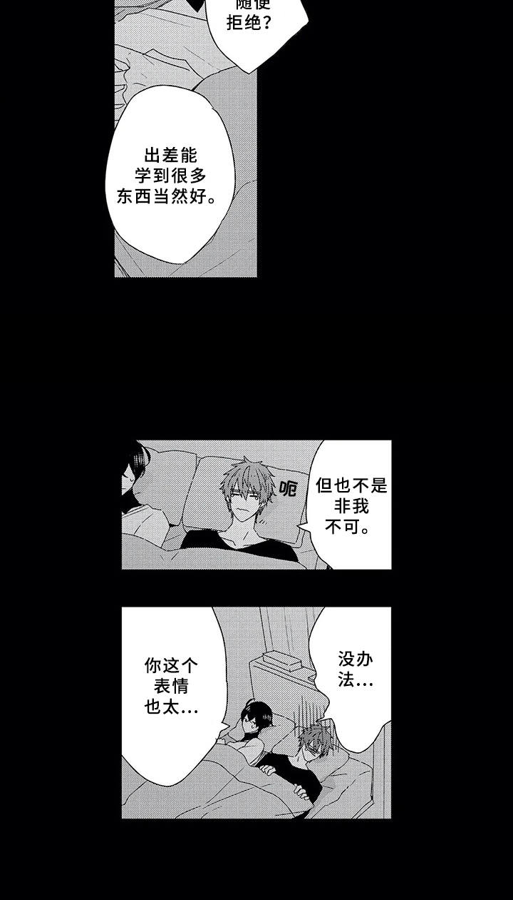 方向版漫画,第2章：绊脚石1图