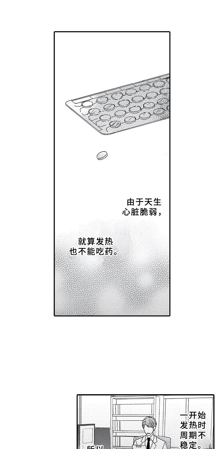 芳香胺是什么漫画,第8章：喜欢的心1图