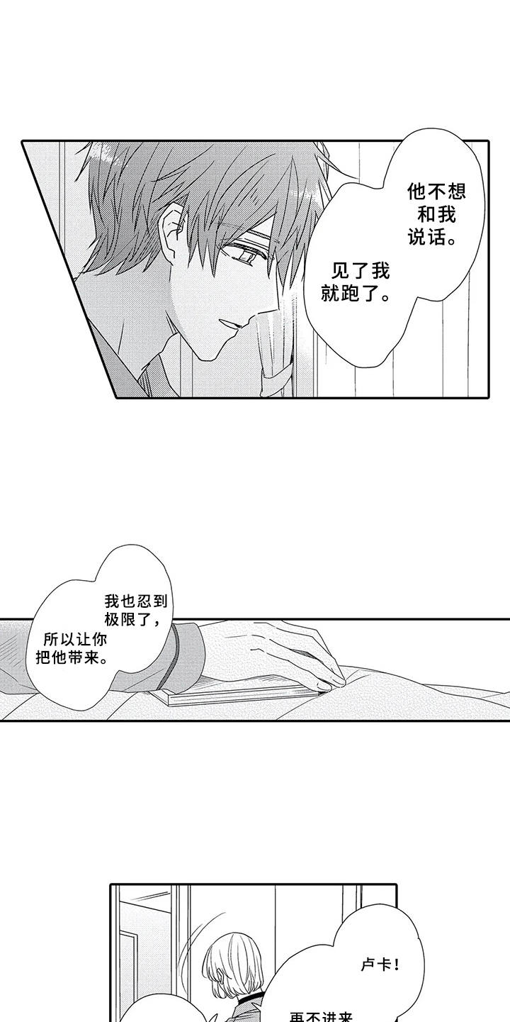 芳香照护真的有用吗漫画,第17章：坦白心意2图