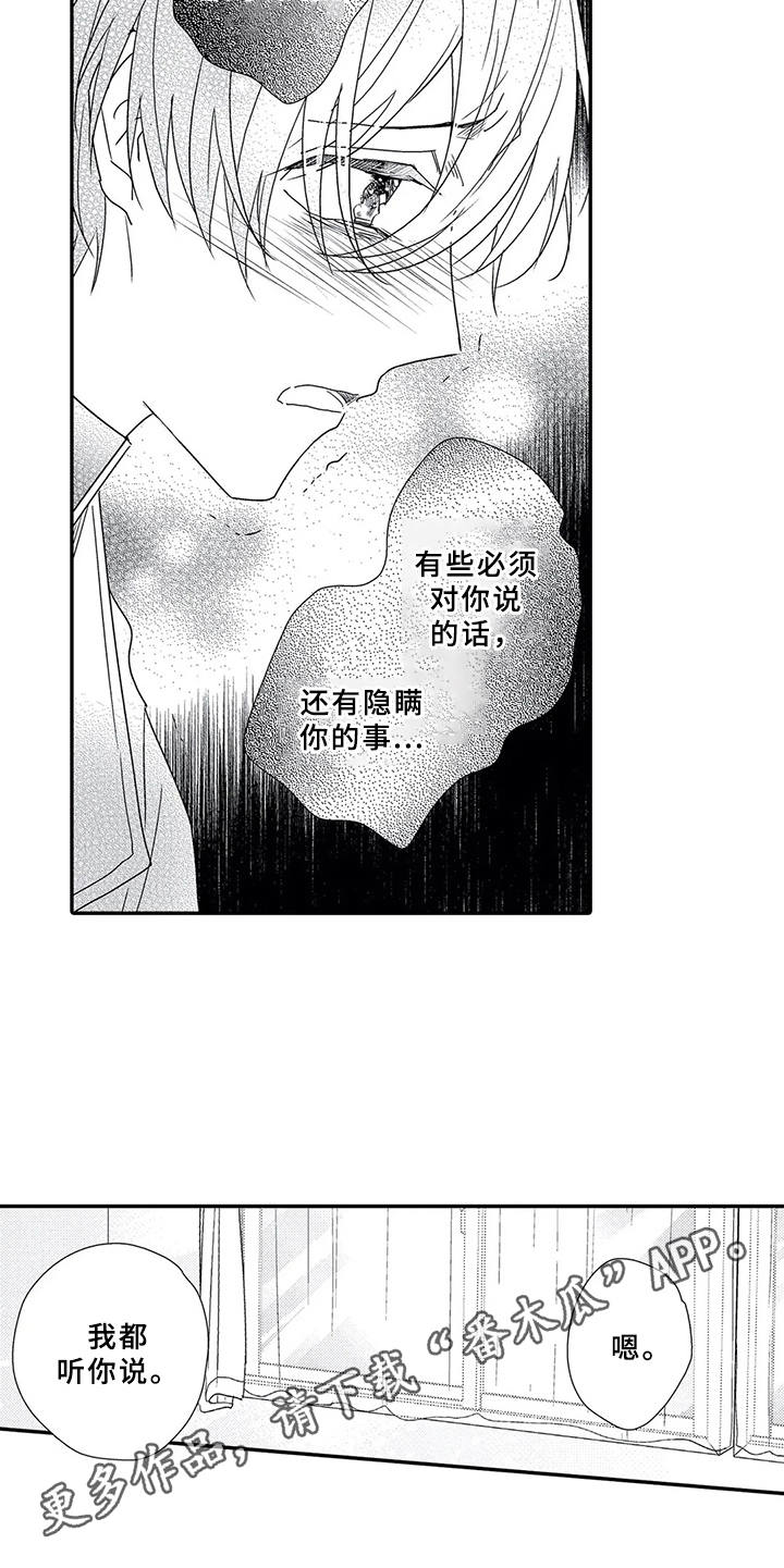 方向版漫画,第18章：必然1图