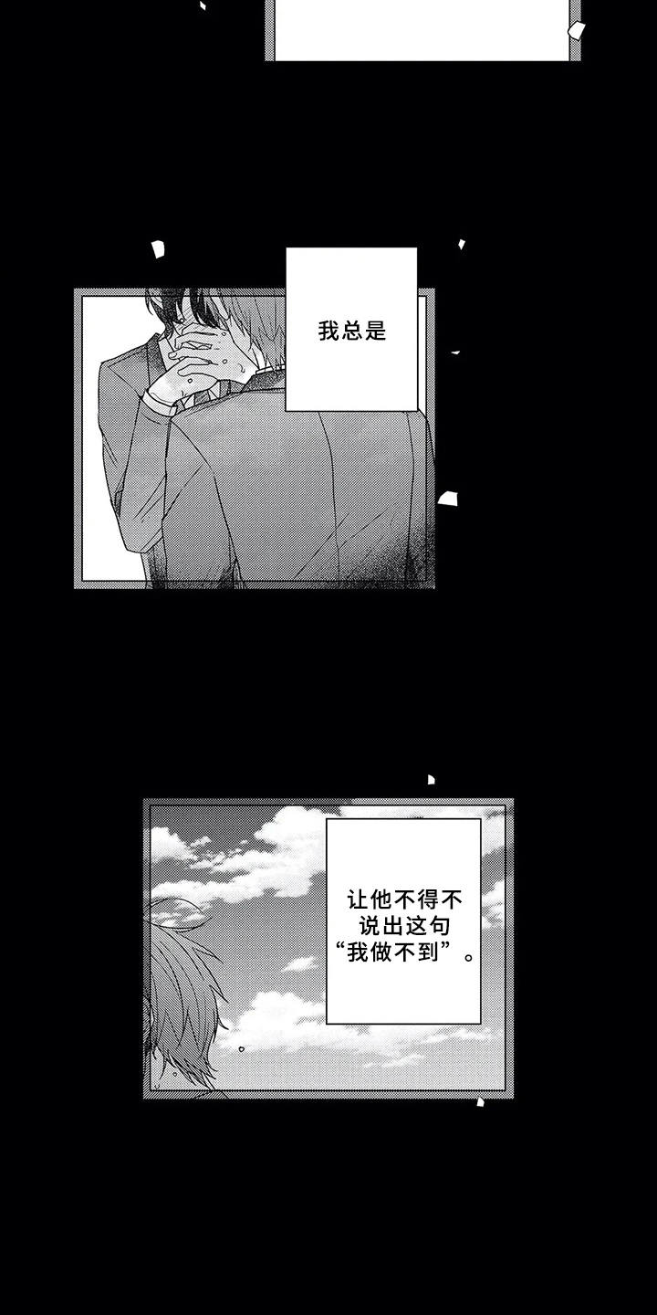 方向版漫画,第2章：绊脚石1图