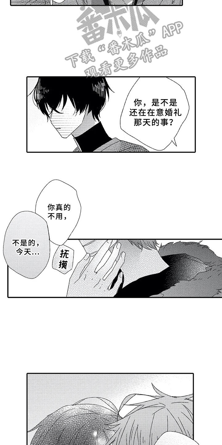 芳香app官方版下载漫画,第6章：很在意2图