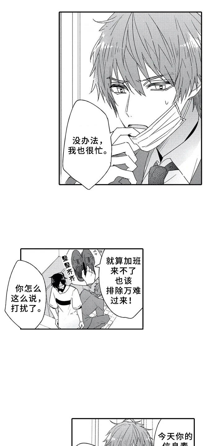 芳香疗法百度百科漫画,第1章：随叫随到2图