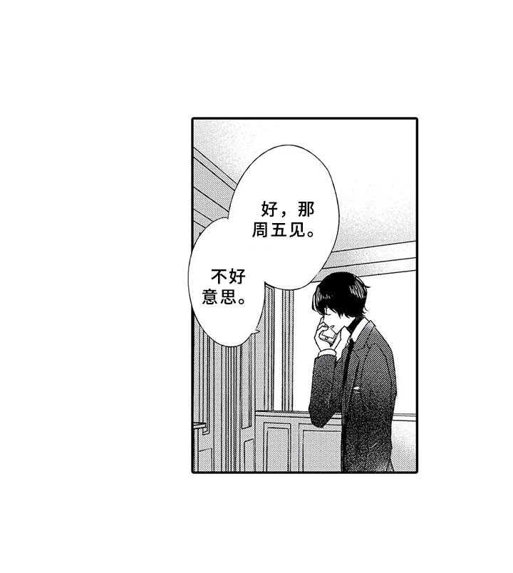 芳香剂压球机漫画,第4章：婚礼2图