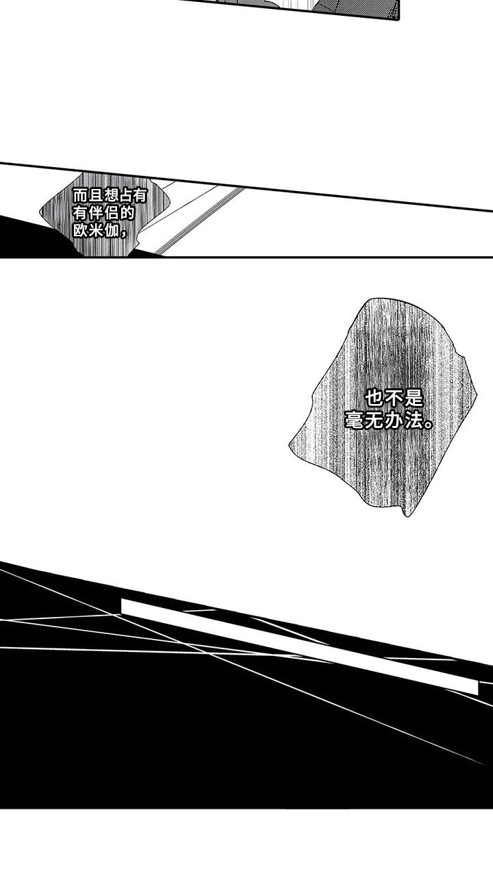 芳香产品漫画,第10章：人渣1图