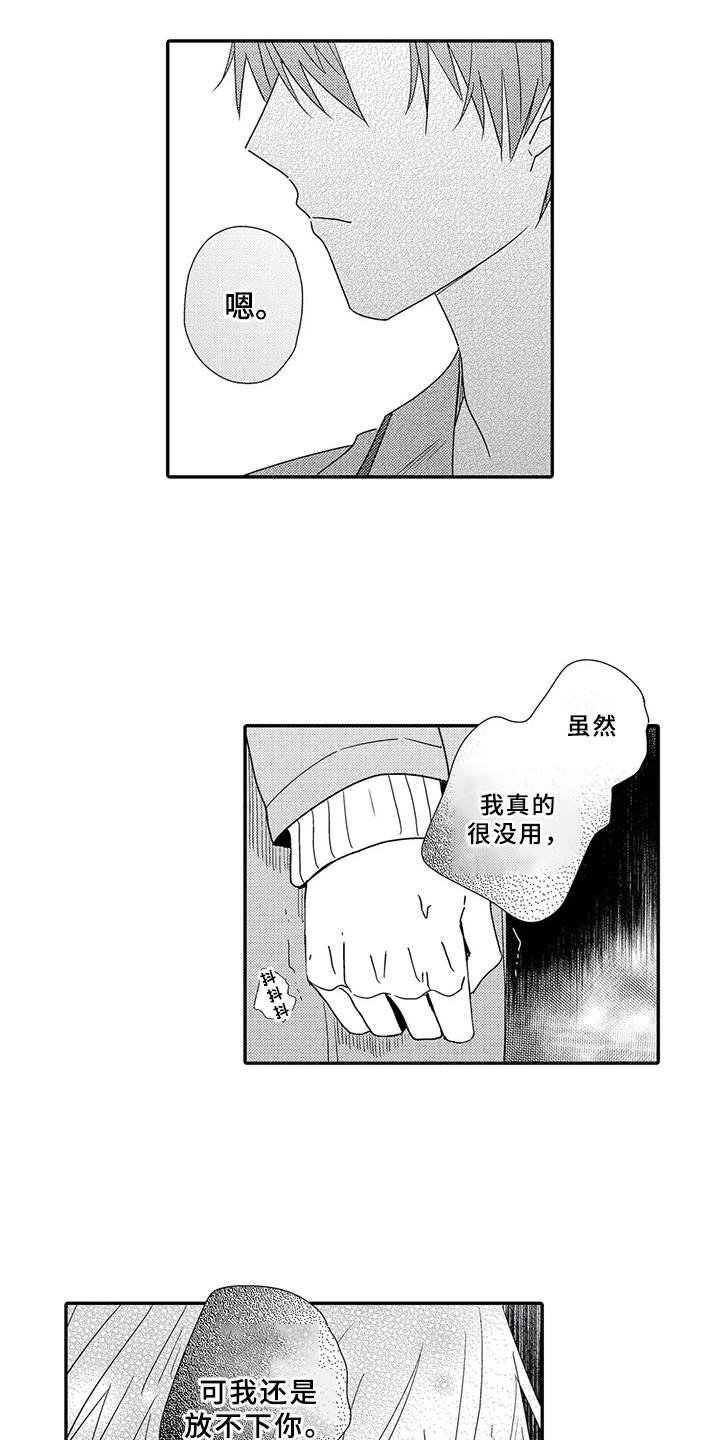 芳香伴侣漫画,第18章：必然2图