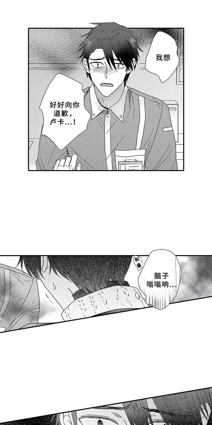 方向版漫画,第14章：道歉1图