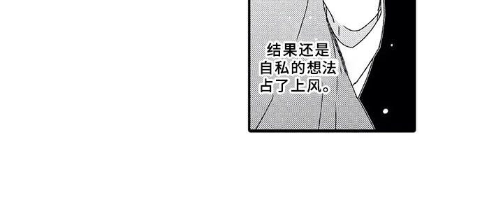 芳香之旅电影正片范伟漫画,第11章：分手吧1图