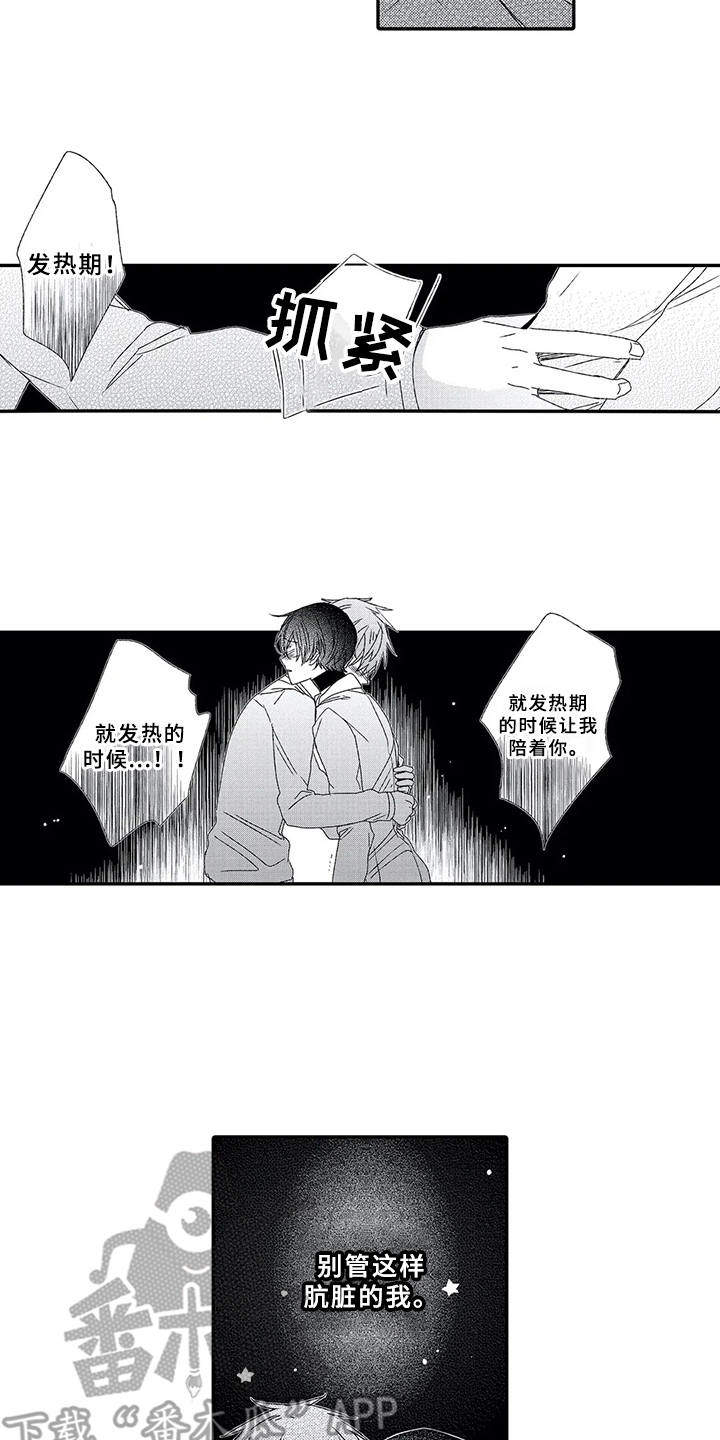 芳香胺是什么漫画,第11章：分手吧2图