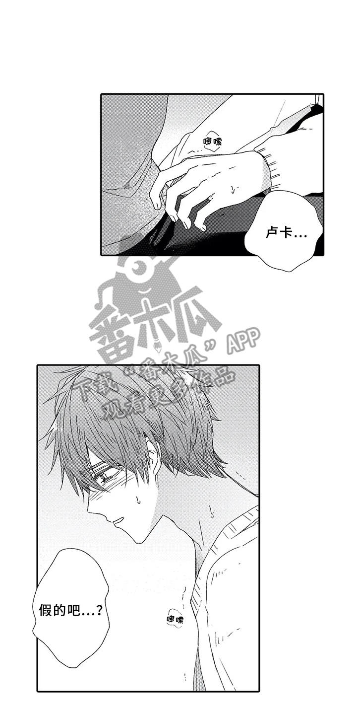 芳香产品漫画,第7章：自作多情2图