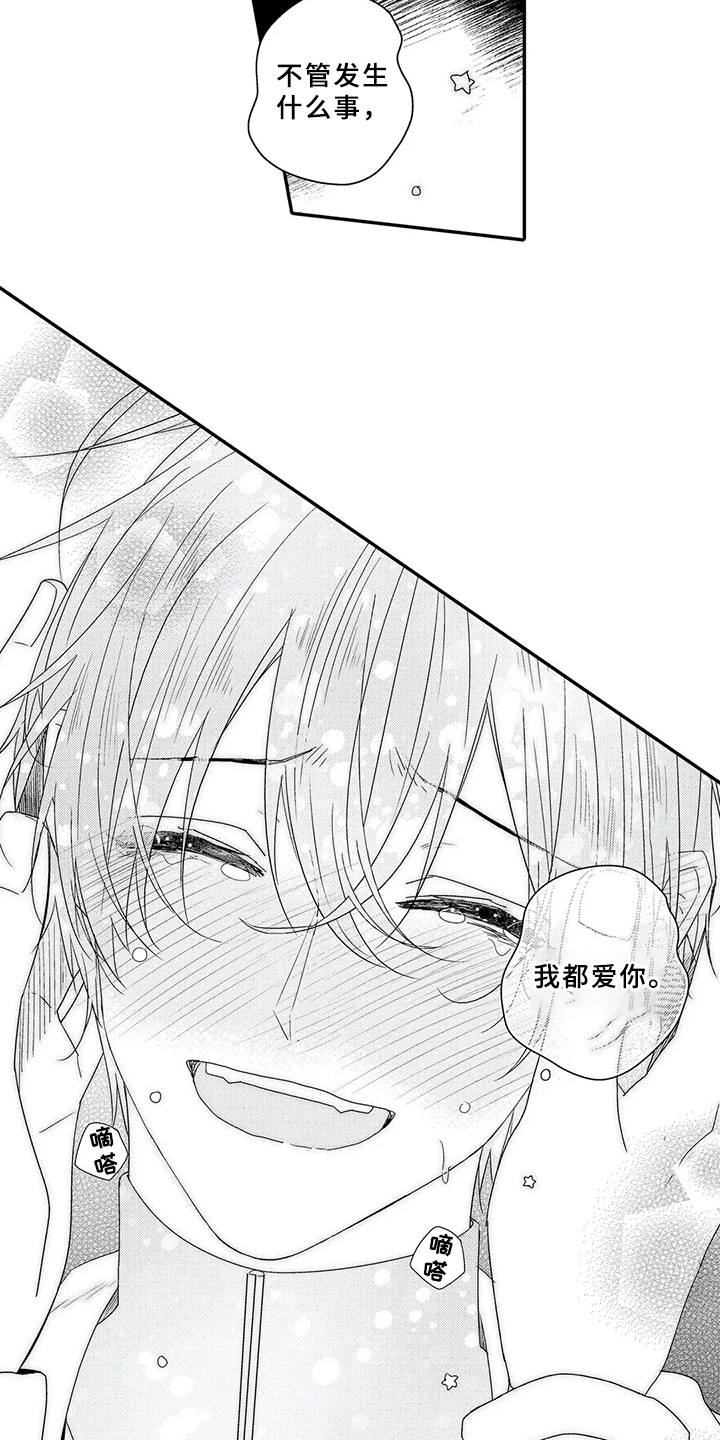 芳香产品漫画,第19章：互定终身（完结）2图