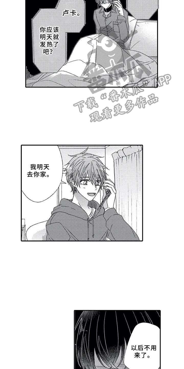 芳香伴侣漫画,第11章：分手吧2图