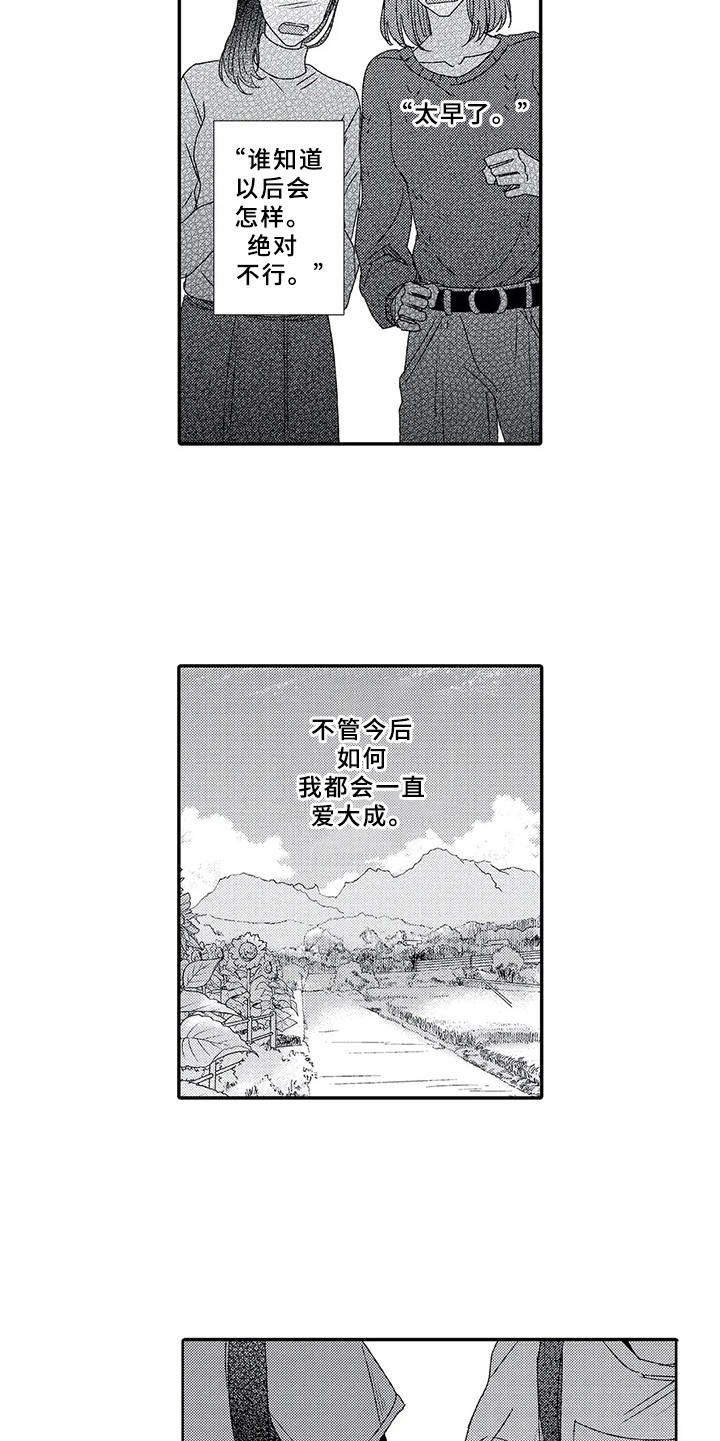 芳香app怎么样漫画,第9章：结为伴侣1图