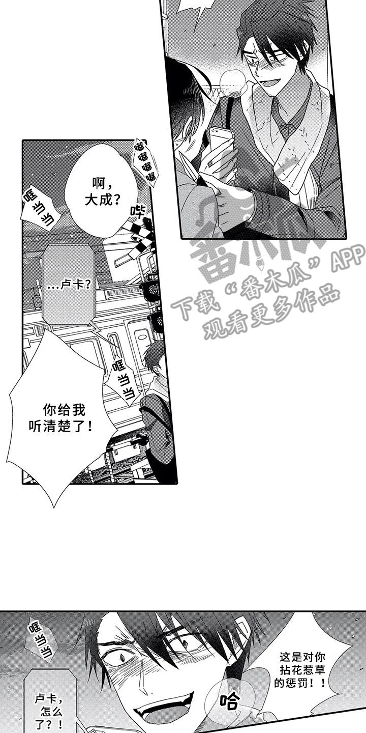 芳香是啥平台漫画,第16章： 负伤2图