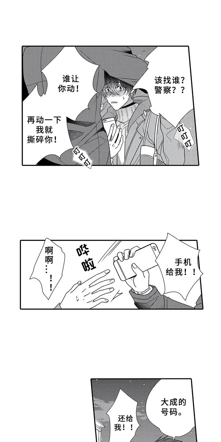 芳香是啥平台漫画,第16章： 负伤1图