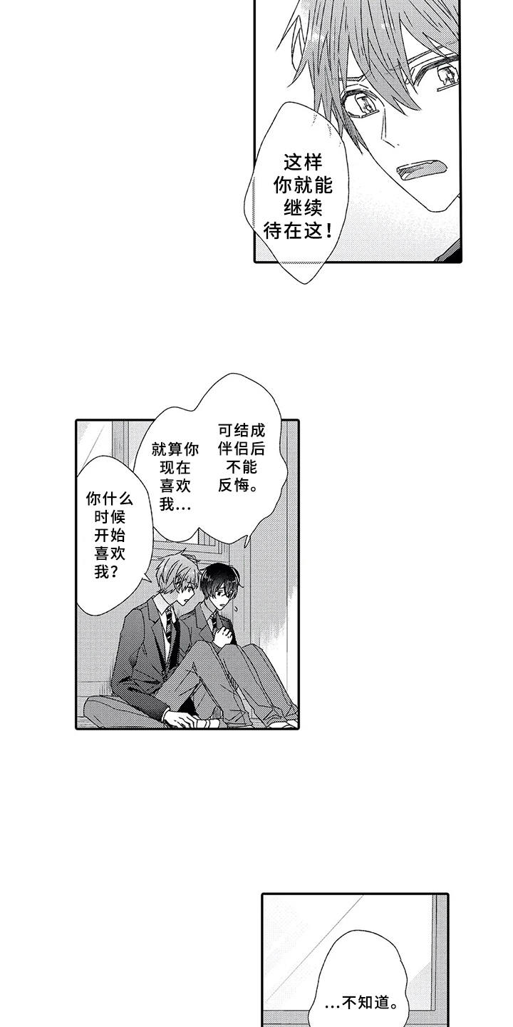 芳香产品漫画,第8章：喜欢的心1图
