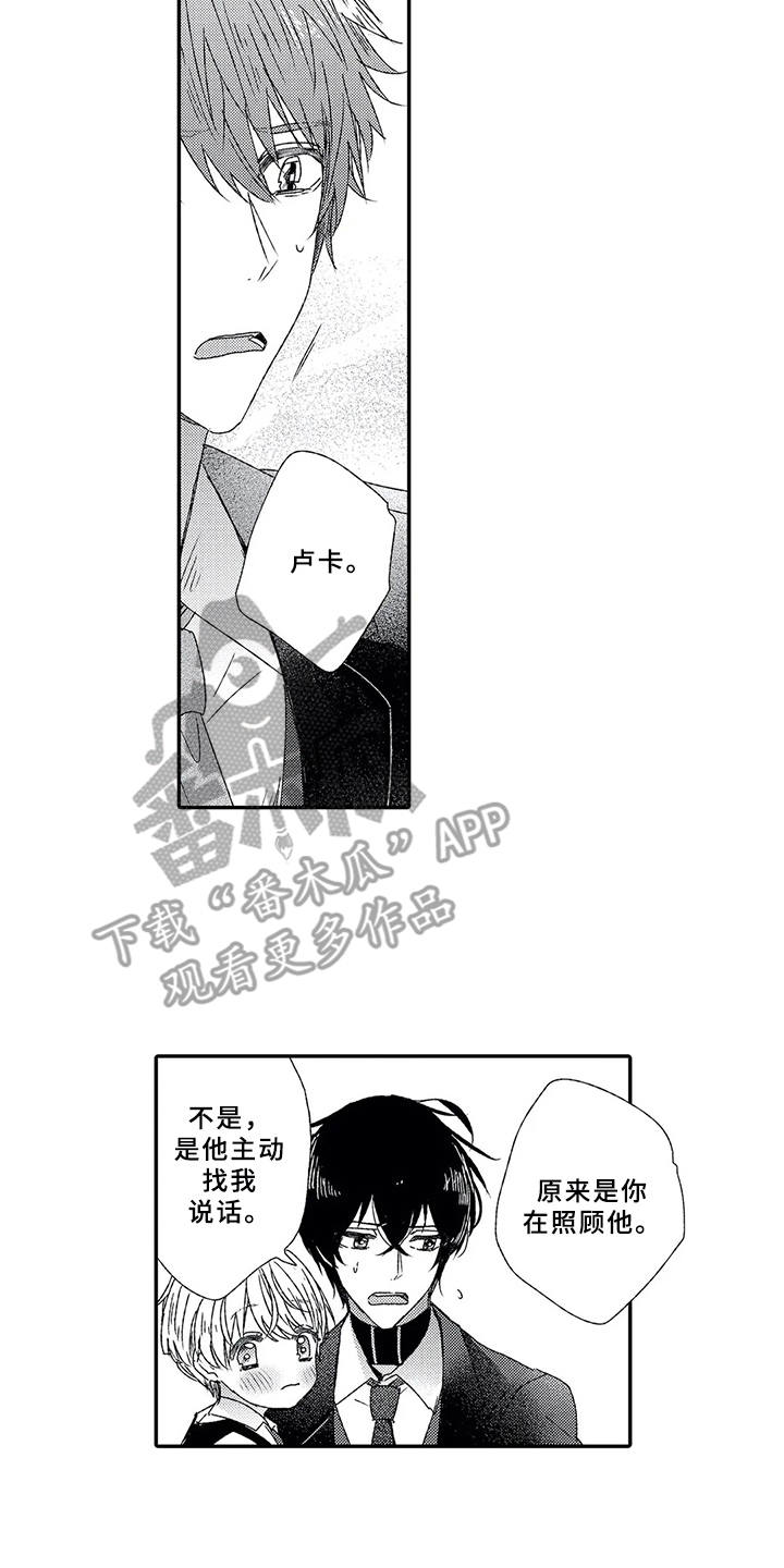 芳香四溢漫画,第5章： 终会结束2图