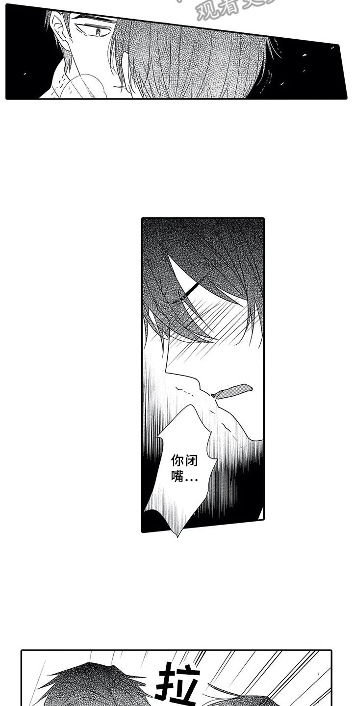 芳香护肤品效果怎样漫画,第15章：性格扭曲2图