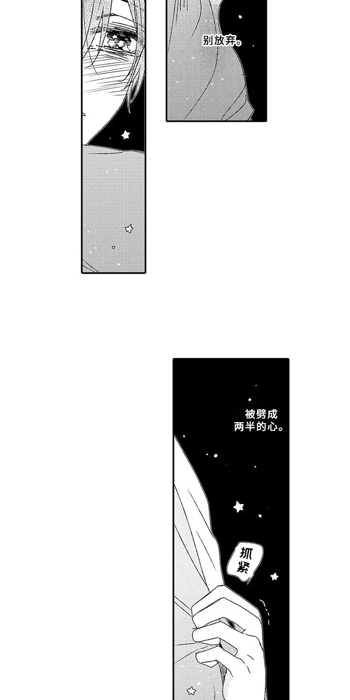 芳香胺是什么漫画,第11章：分手吧2图