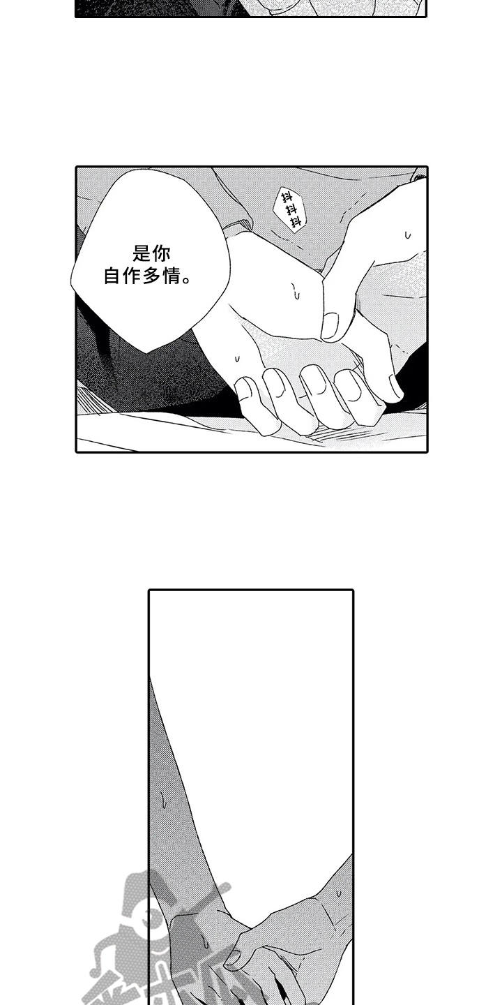 芳香产品漫画,第7章：自作多情2图