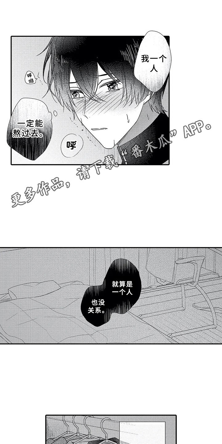 芳香伴侣情感漫画,第13章： 犹豫不决2图