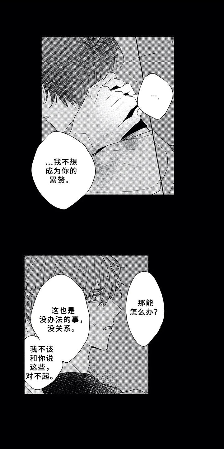 方向版漫画,第2章：绊脚石2图