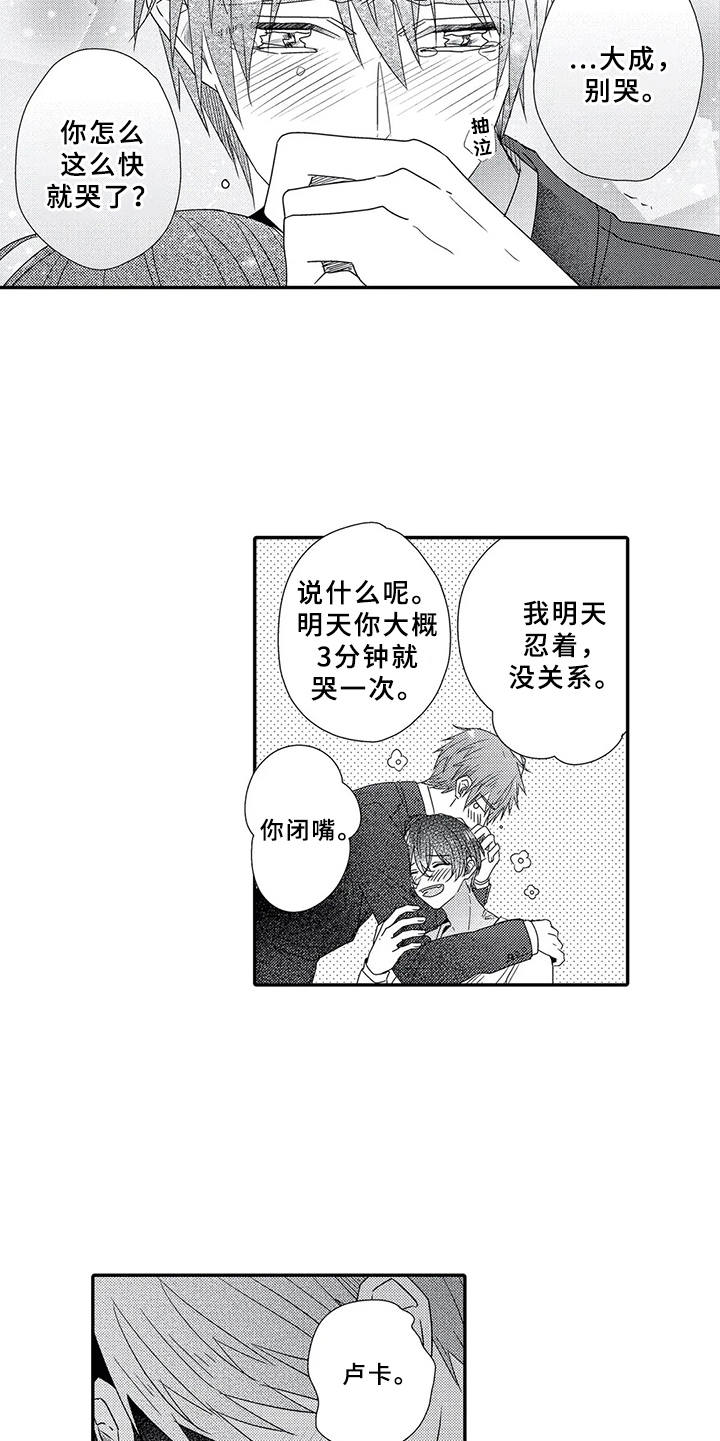 芳香产品漫画,第18章：必然1图
