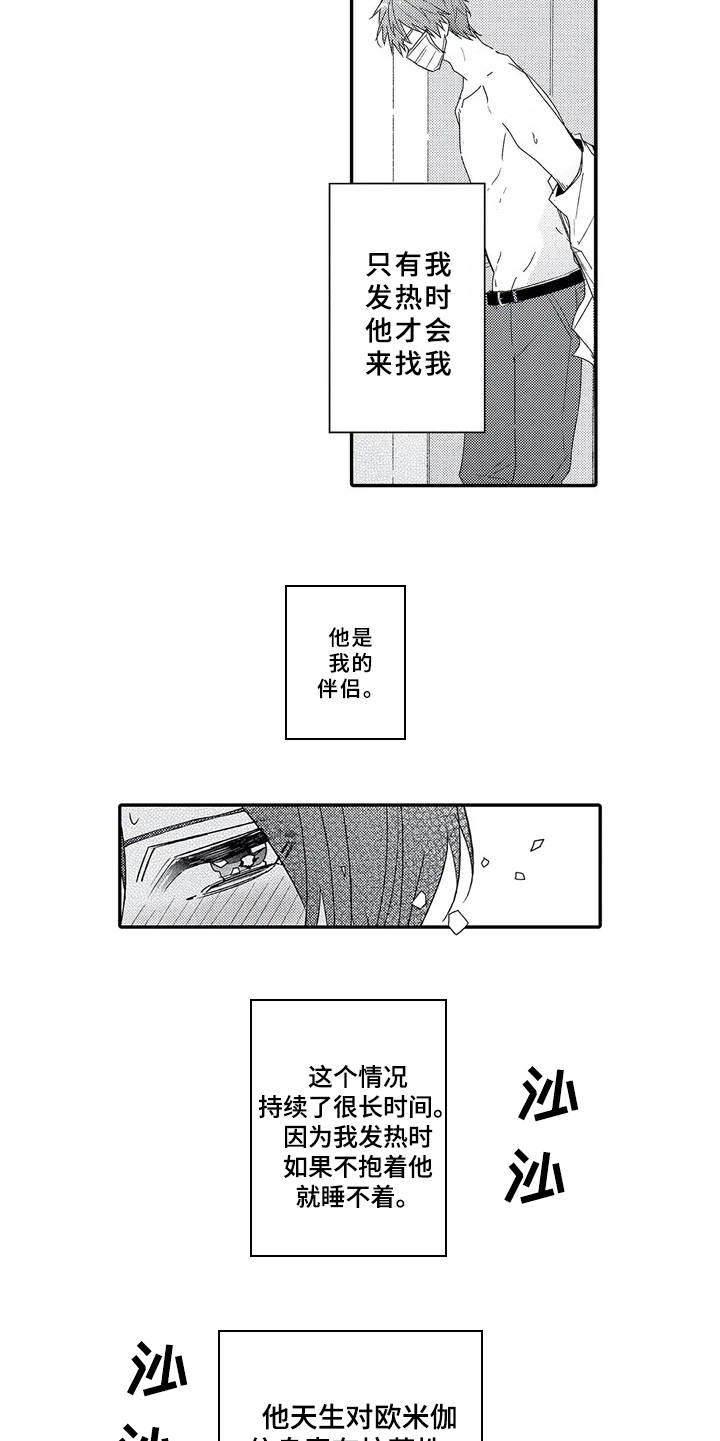 方向板图片漫画,第1章：随叫随到1图