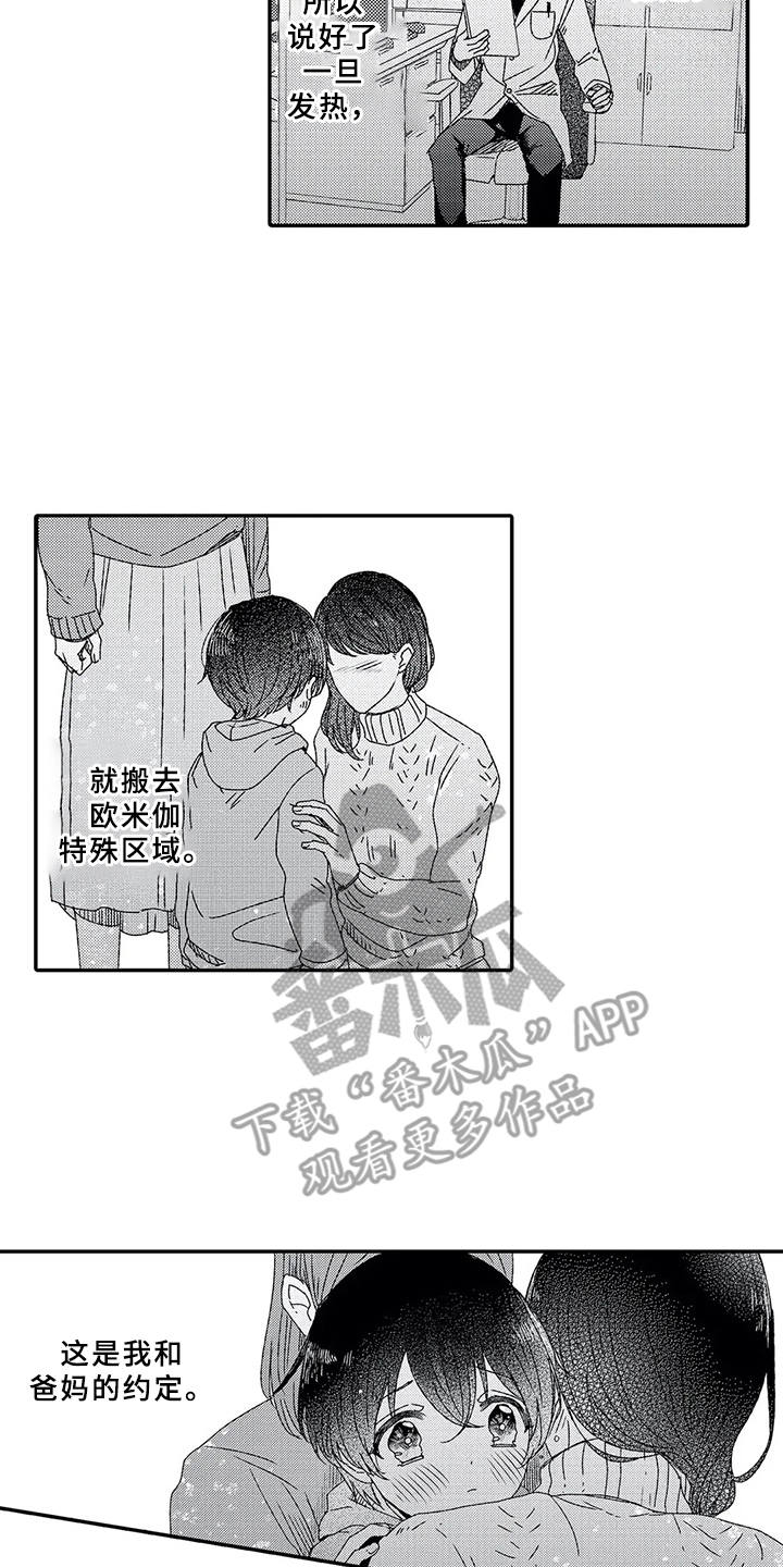 芳香胺是什么漫画,第8章：喜欢的心2图