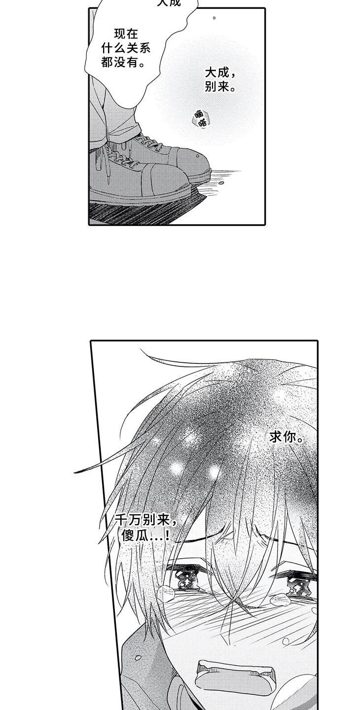 芳香伴侣漫画,第16章： 负伤2图