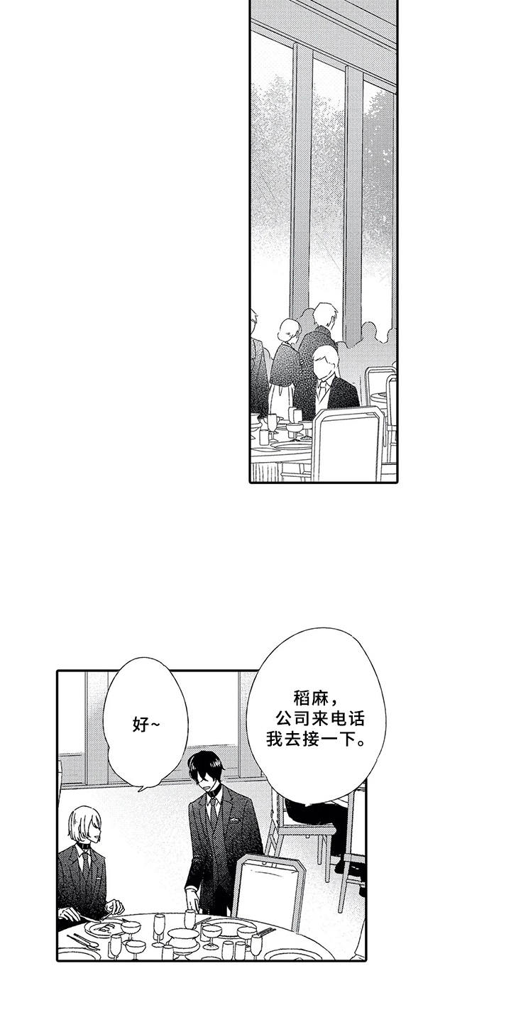 芳香剂压球机漫画,第4章：婚礼1图