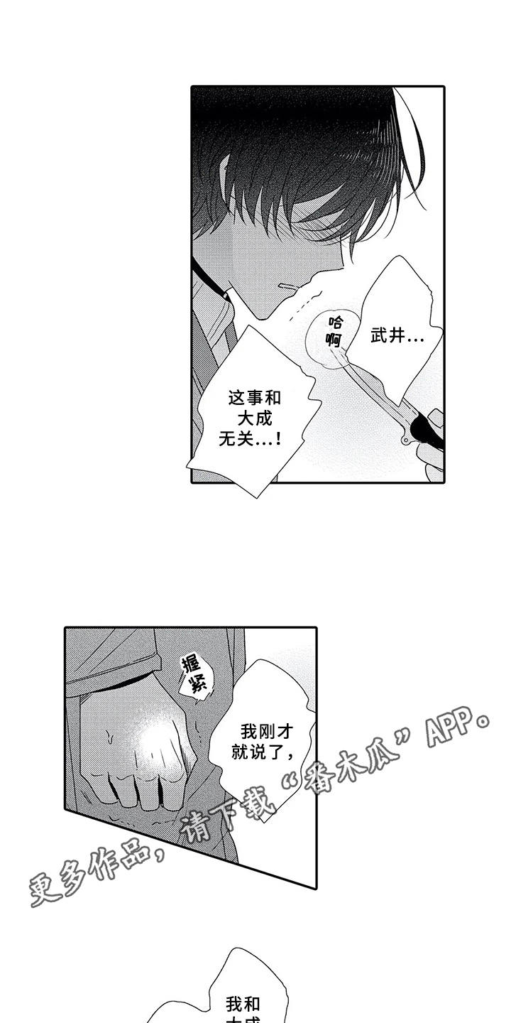 芳香伴侣漫画,第16章： 负伤1图