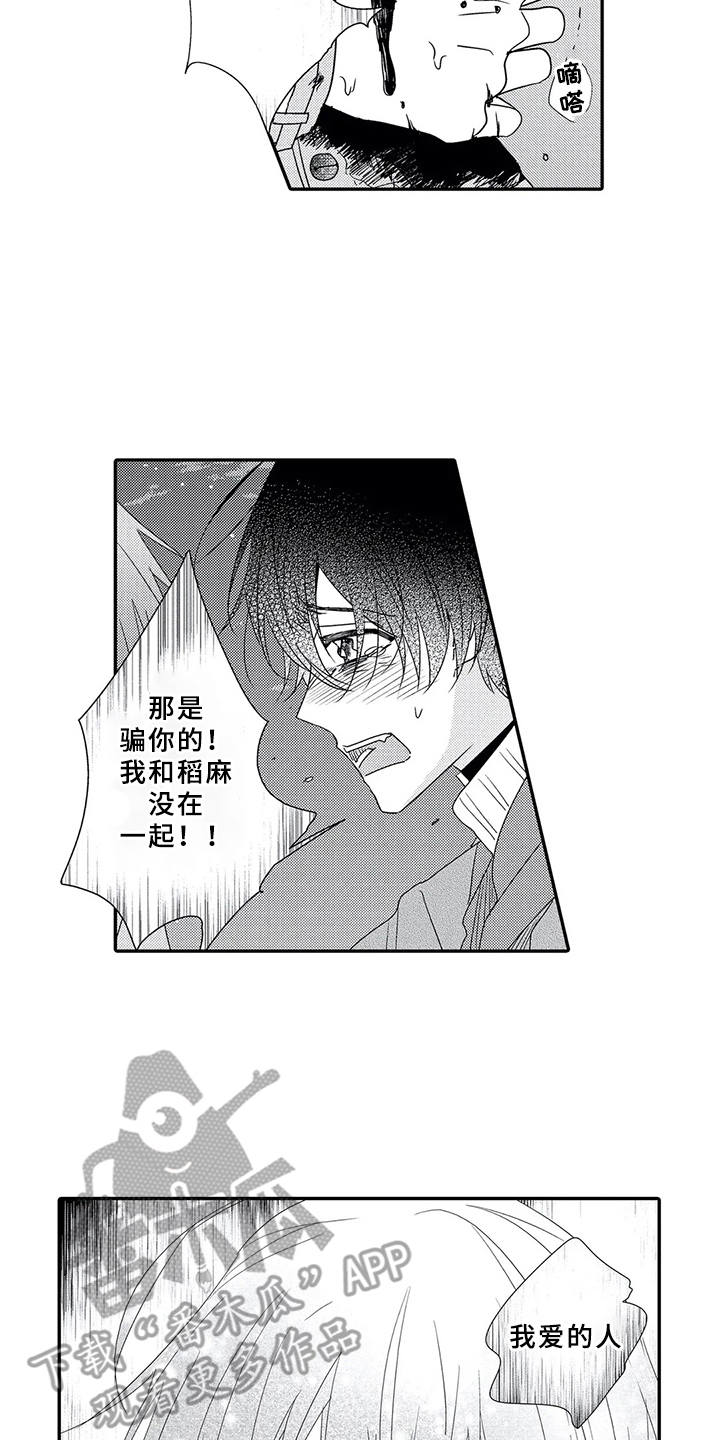 方向板制作漫画,第17章：坦白心意1图