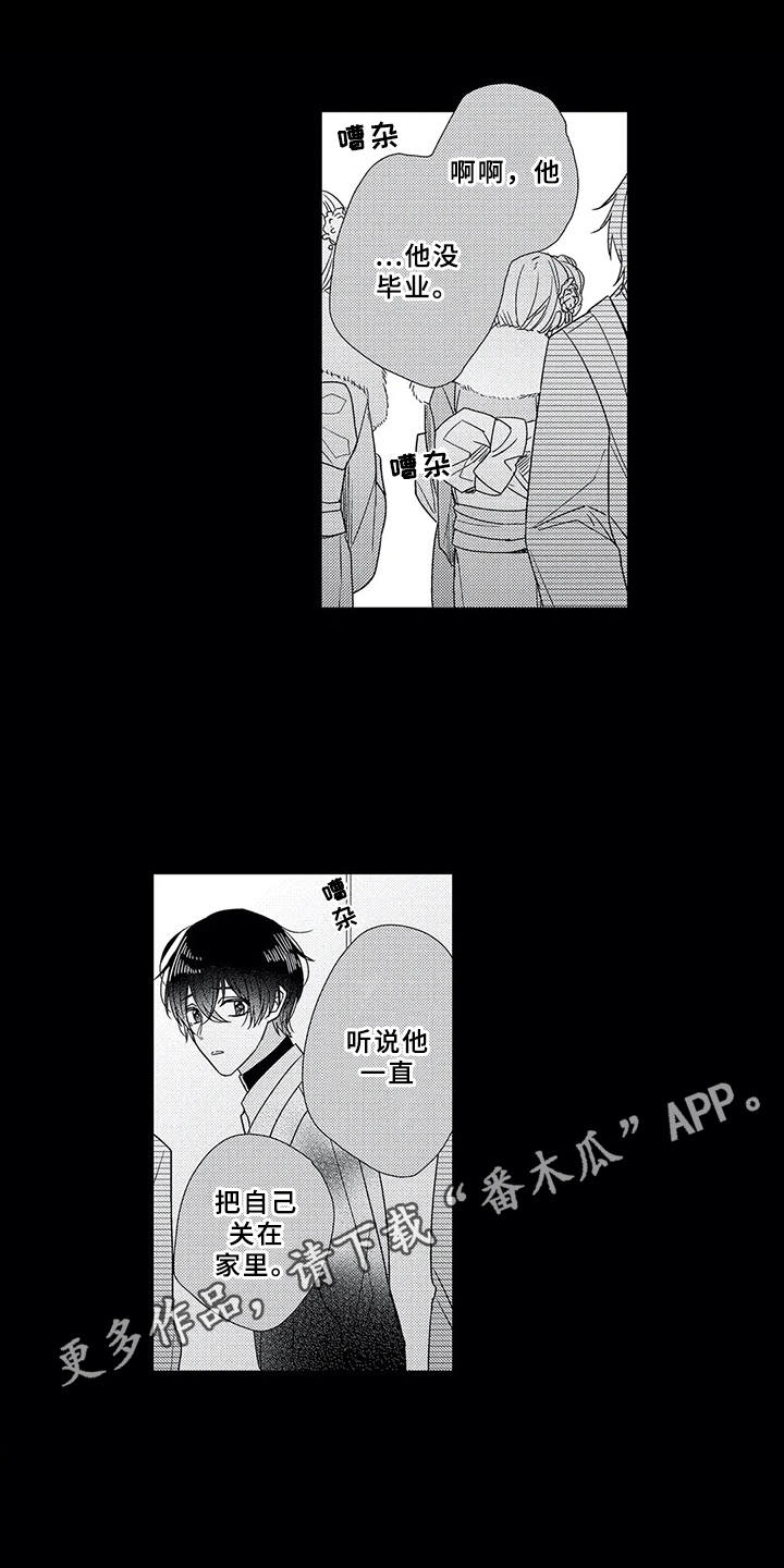 方向版漫画,第14章：道歉2图