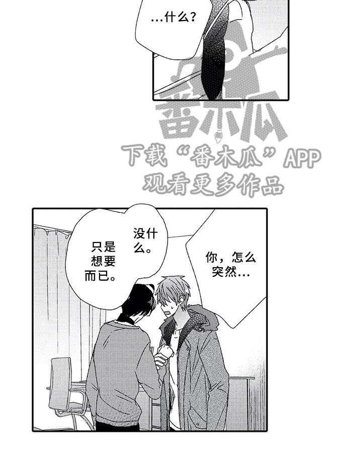 芳香伴侣情感漫画,第6章：很在意2图