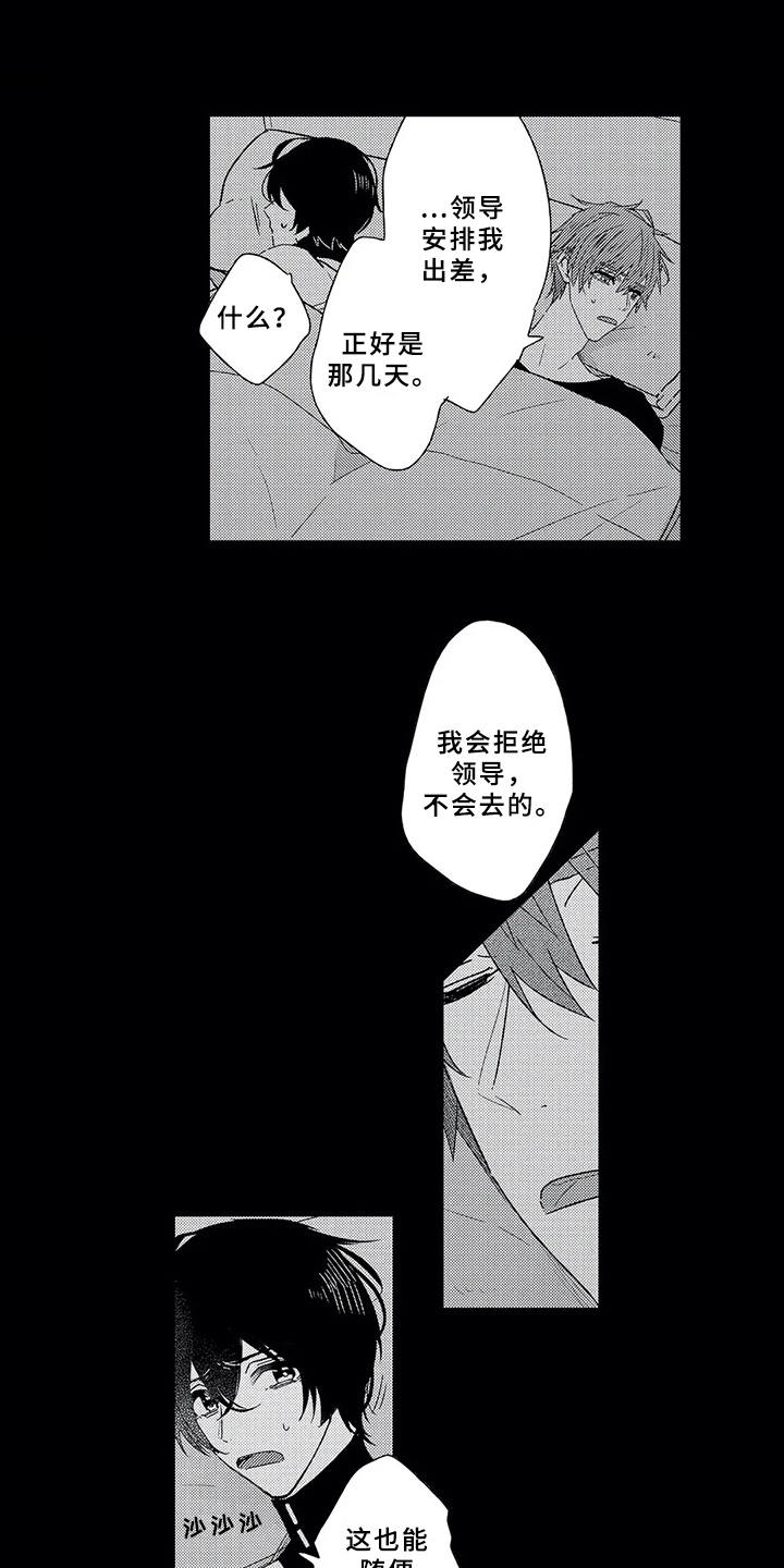 方向版漫画,第2章：绊脚石2图