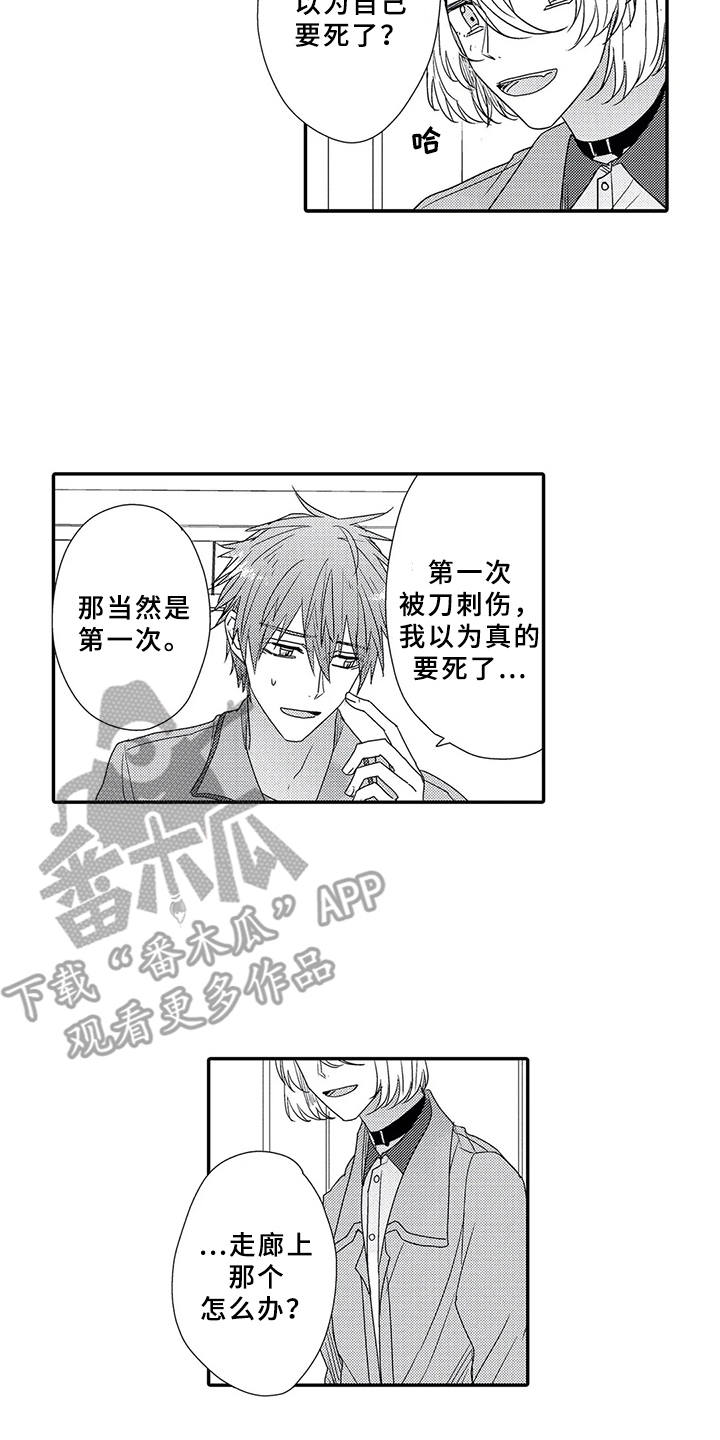 芳香照护真的有用吗漫画,第17章：坦白心意1图