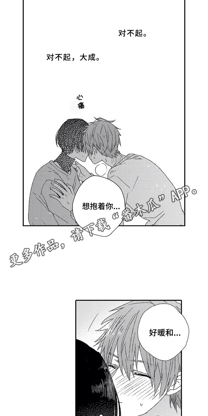 方向板图片二年级漫画,第7章：自作多情1图