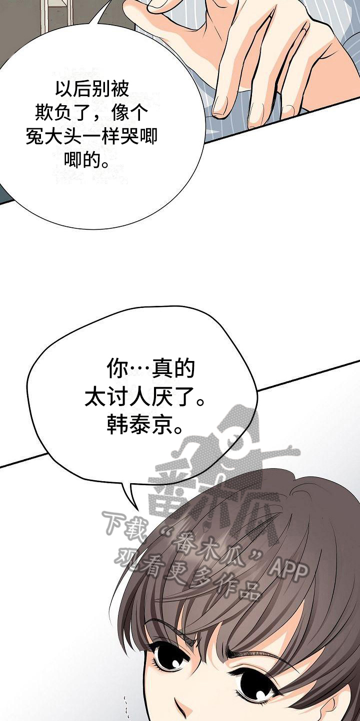 虚实线正确走法漫画,第24章：警告2图