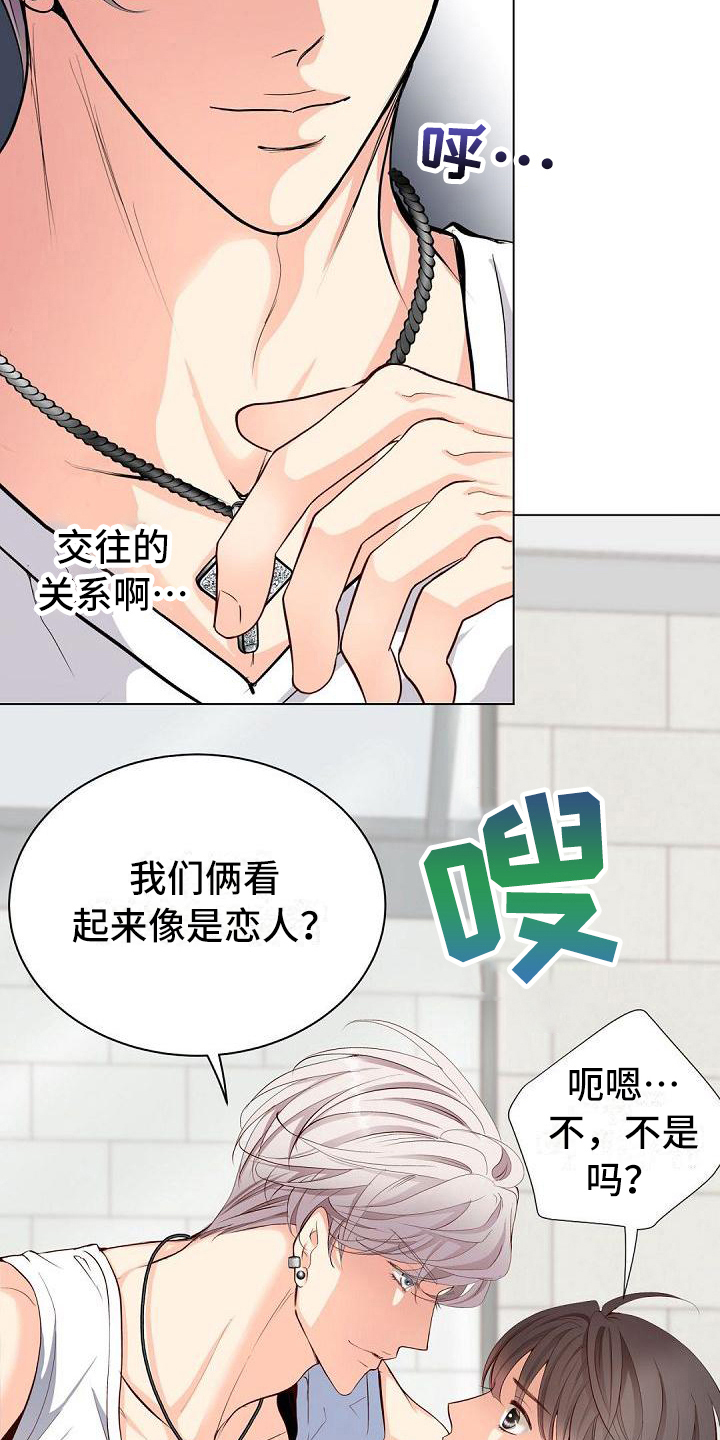 虚实装演结局漫画,第15章：态度1图