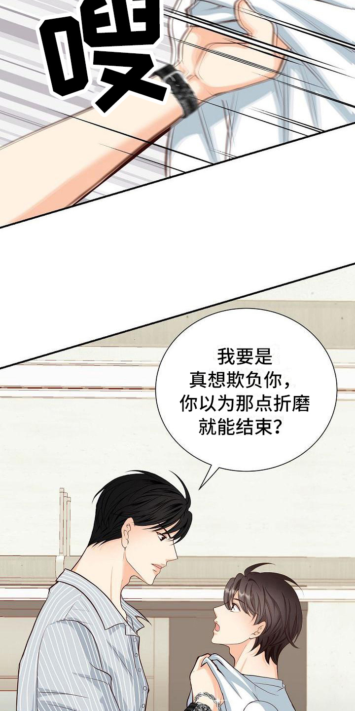 虚实夹杂症状怎么治疗漫画,第23章：委屈2图